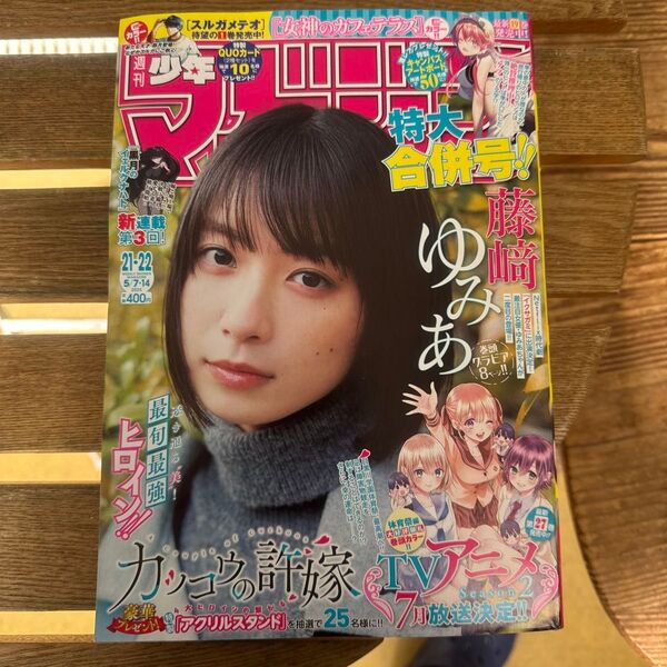 週刊少年マガジン21・22号