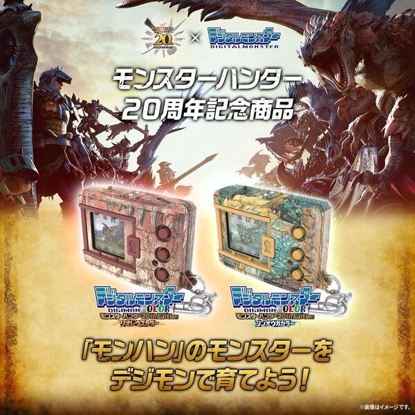 デジタルモンスターCOLOR モンスターハンター 20th Edition リオレウスカラー ジンオウガカラー