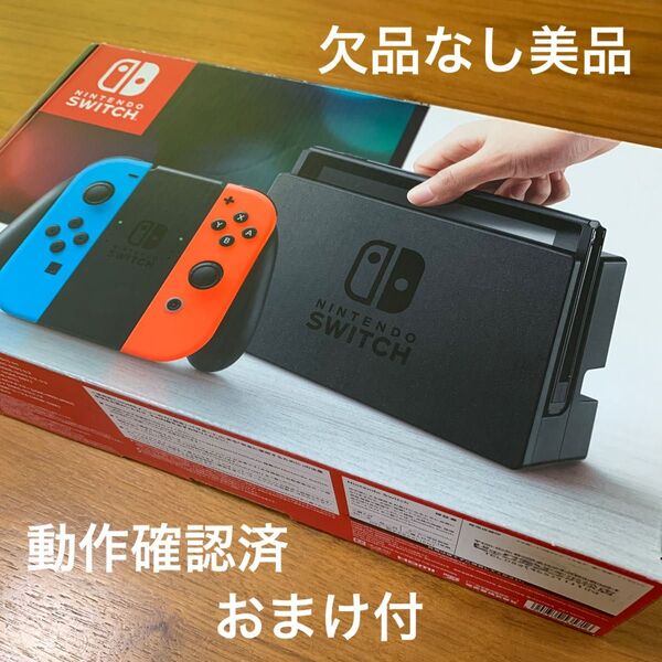 Nintendo Switch 本体一式 ニンテンドースイッチ ネオンブルー ネオンレッド 任天堂