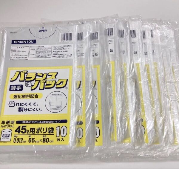 半透明ゴミ袋 45L 10枚入り×10袋 バランスパック 破れにくく裂けにくいゴミ袋 100枚