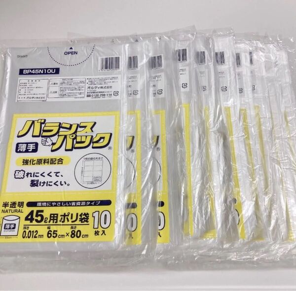 半透明ゴミ袋 45L 10枚入り×10袋 バランスパック 破れにくく裂けにくいゴミ袋 100枚