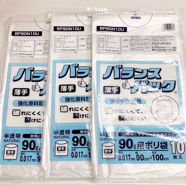バランスパック90L 30枚 半透明 10枚入り×3袋 破れにくくて裂けにくい 90cm x 100cm