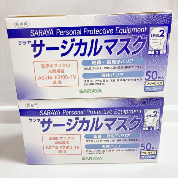 サラヤ サージカルマスク 医療用マスク 1箱50枚入×2箱 100枚 ブルー