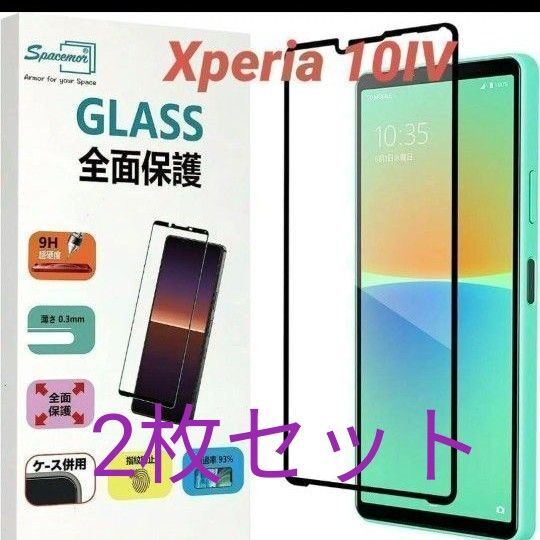 Xperia 10IV SOG07/SO-52C 用 全面保護ガラスフィルム 2枚セット