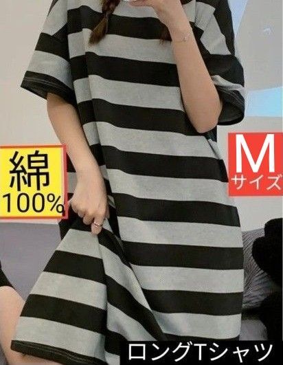 綿100% 柔らか半袖 ワンピース ロング丈TシャツМサイズ