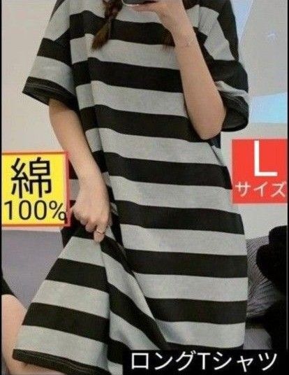 綿100% 柔らか半袖 ワンピース ロング丈TシャツLサイズ