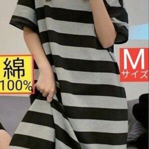 綿100% 柔らか半袖 ワンピース ロング丈TシャツМサイズ