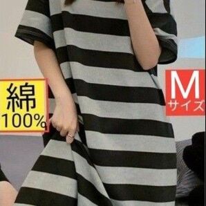綿100% 柔らか半袖 ワンピース ロング丈TシャツМサイズ