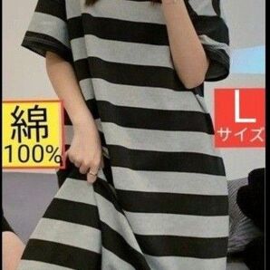 綿100% 柔らか半袖 ワンピース ロング丈TシャツLサイズ