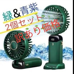 訳あり価格!、4wayハンディファン 卓上ミニ扇風機 静音 風量5段階 USB充電式デジタル表示 緑&青紫 2個セット