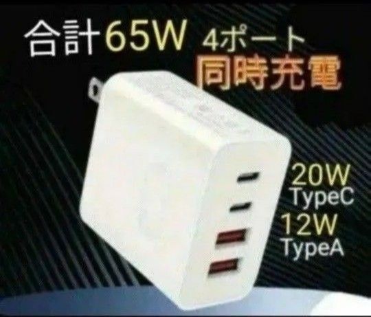 携帯充電器 4ポート同時充電 TypeC TypeA USBポート PD充電器 トータル65W ホワイト