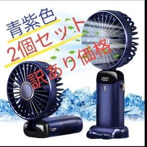 訳あり価格!4wayハンディファン 卓上ミニ扇風機 静音 風量5段階 USB充電式デジタル表示 紫色 2個セット