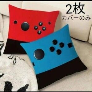 Switch ゲーム コントローラー柄クッションカバー 青&赤2枚セット カバーのみ2枚セット