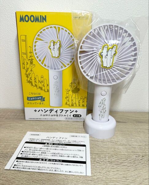 未使用☆MOOMIN☆ニョロニョロ☆ハンディファン☆ミニ扇風機☆携帯扇風機☆台座付き☆手持ち扇風機