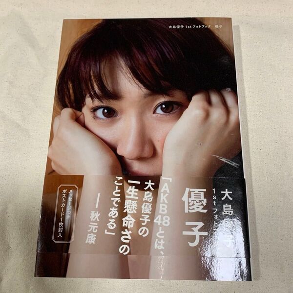 優子 大島優子1stフォトブック (講談社MOOK) 藤代冥砂/〔撮影〕