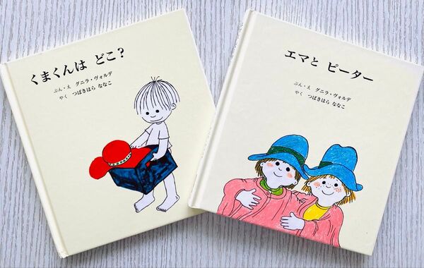 外国人作家の絵本 2冊セット○エマとピーター○くまくんは どこ?○童話館出版