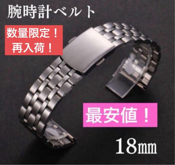 腕時計ベルト 18mm シルバー ジュビリー 直カン ステンレス