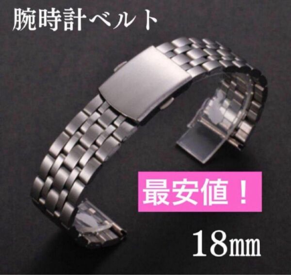 腕時計ベルト 18mm シルバー ジュビリー 直カン ステンレス