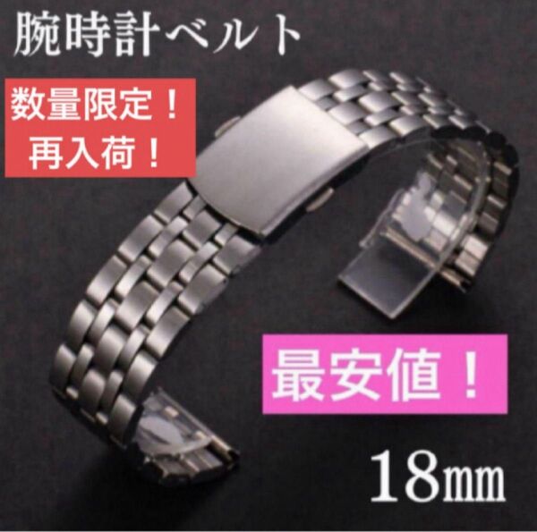 腕時計ベルト 18mm シルバー ジュビリー 直カン ステンレス