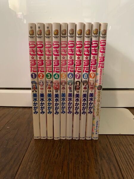 らき☆すた 1〜9巻+公式ガイドブック 計10冊セット まとめ売り