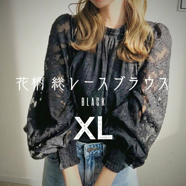 花柄 総レース ブラウス XL レースブラウス シースルー パフスリーブ