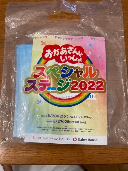 おかあさんといっしょ おかいつ スペシャルステージ 2022 コンサートグッズ 未使用 非売品 セット タオル バルーン シール①