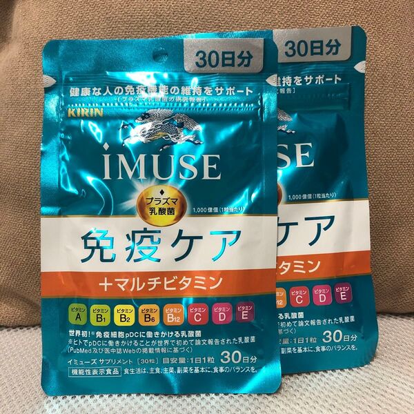 キリン iMUSE 免疫ケア+マルチビタミン8種 30日分2袋(a5)