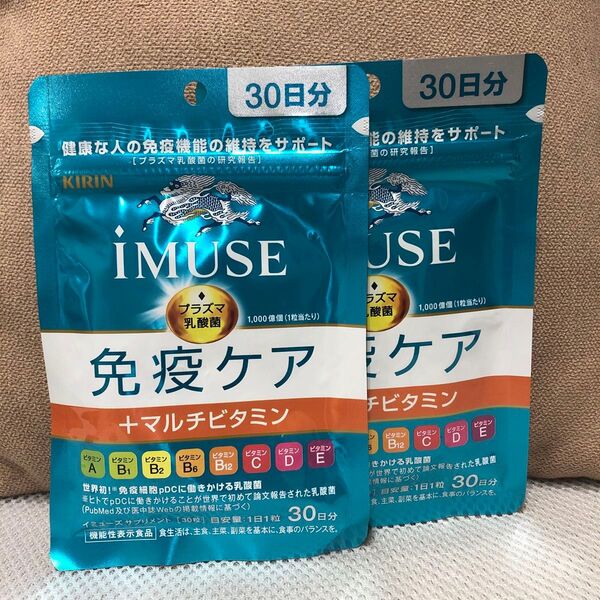 キリン iMUSE 免疫ケア+マルチビタミン8種 30日分2袋(a7)