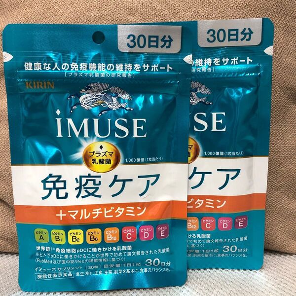 キリン iMUSE 免疫ケア+マルチビタミン8種 30日分2袋(b7)