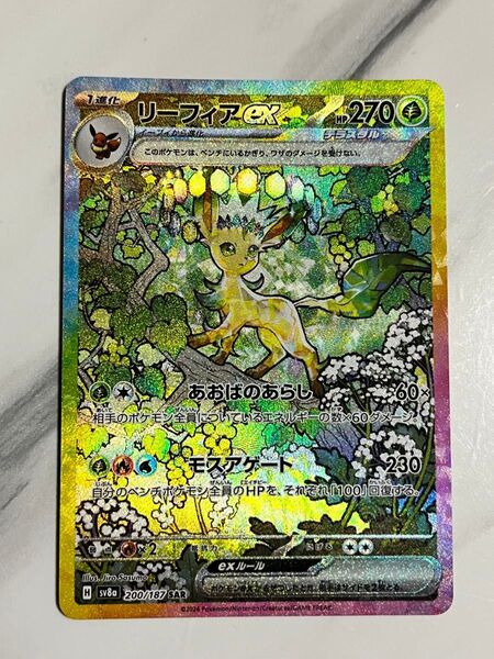 ポケモンカード テラスタルフェスex リーフィアex SAR