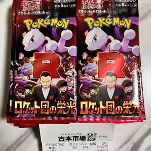 ロケット団の栄光 1BOX分 封入率一致