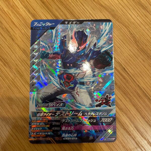 ガンバレジェンズ 仮面ライダーデストリーム