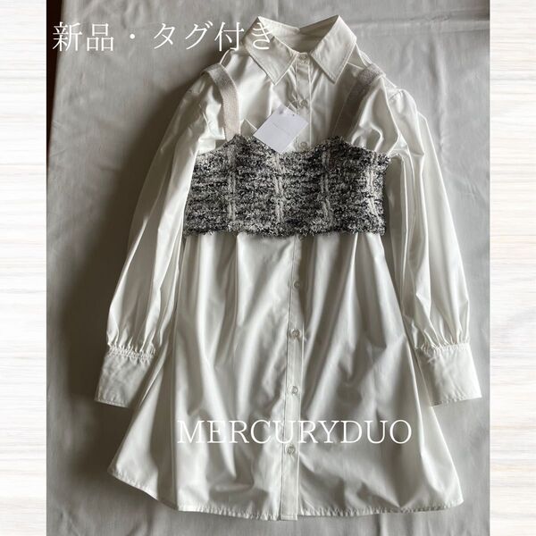 【新品・未使用】定価18,920円 マーキュリードゥオ シャツワンピ ニットビスチェ付き