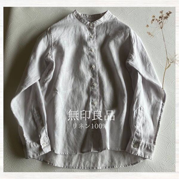 無印良品 MUJI リネン100% ノーカラーブラウス シャツ 長袖 レディース