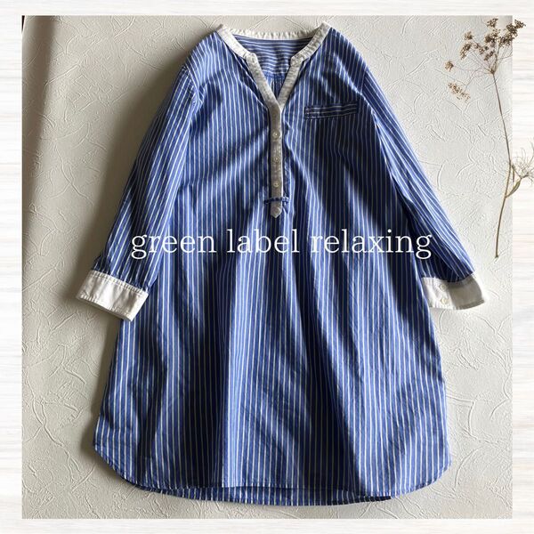 green label relaxing ストライプロングシャツ コットン100% チュニック フリー 水色 七分丈