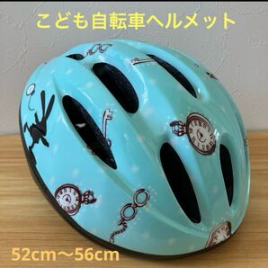 こども用ヘルメット 水色 アリス 自転車 子供ヘルメット 52cm〜56cm 小学生以上