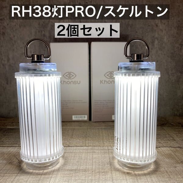 先行販売特価 2個 38灯 38PRO スケルトン ( 38explore 製品ではございません ) S3 PRO