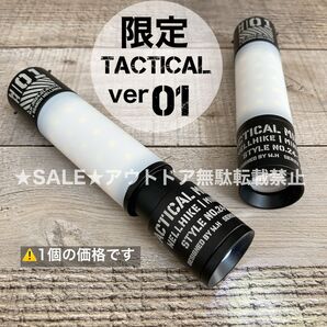 限定 TACTICAL-01 ミニマライト タクティカル LEDランタン ( 5050workshop と同型品です ) ②