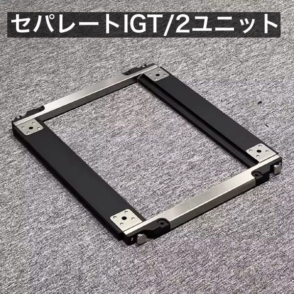 セパレートIGT 2ユニット IGT ( スノーピーク 同型品 ) ブラック アイアングリルテーブル エントリーIGT