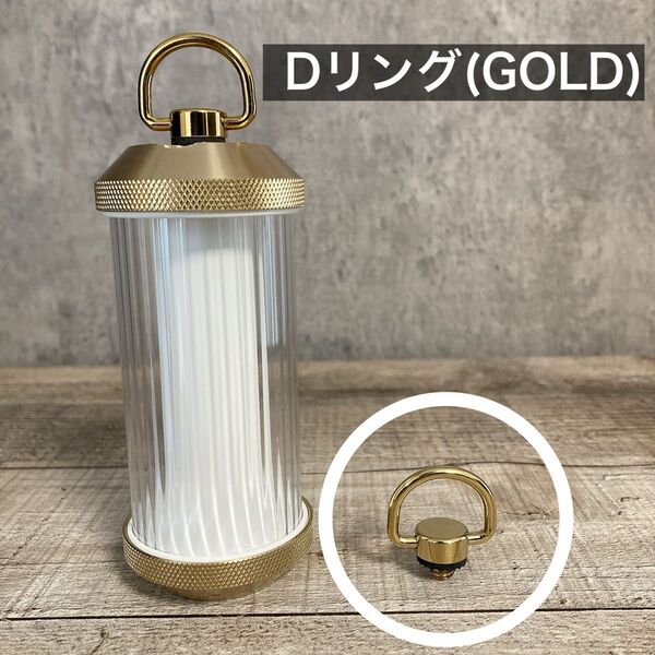Dリング ゴールド 38灯 38KT ゴールゼロ ステンレスタイプ カメラネジ 1/4ネジ Dカン ③