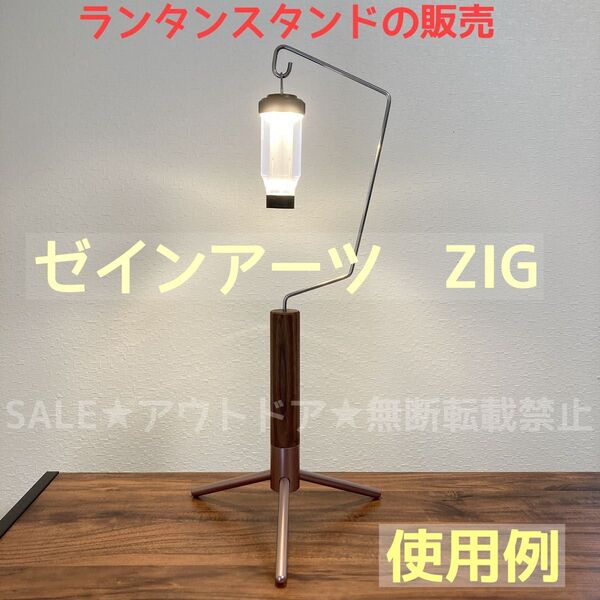 高級ランタンスタンド 木製 ウォルナット アルミ合金 三脚 ゴールゼロ ミニマライト2.0 lumina5000 GoalZero