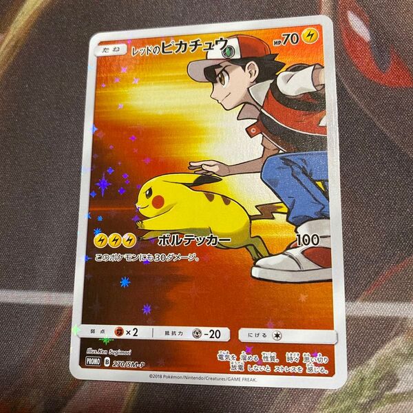 レッドのピカチュウ SM-P ポケモンカードゲーム レッドのピカチュウPROMO SM ピカチュウ CHR プロモ