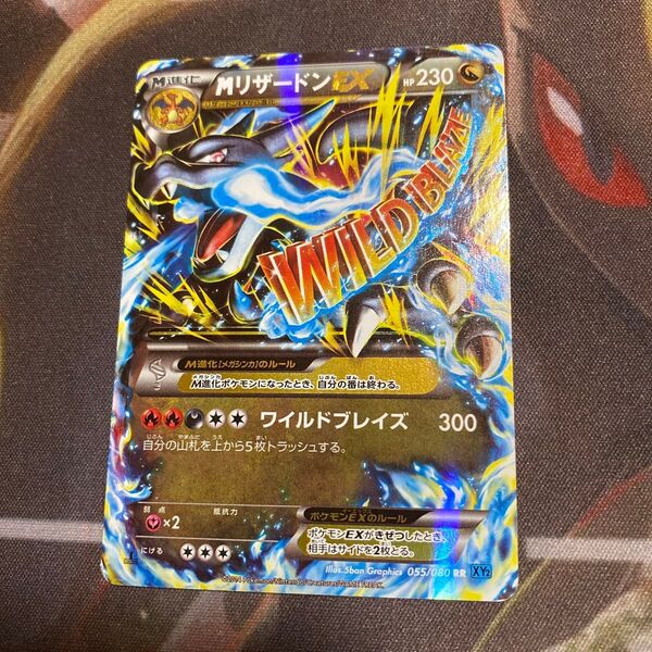 MリザードンEX RR ワイルドブレイズ XY2 ポケモンカードゲーム