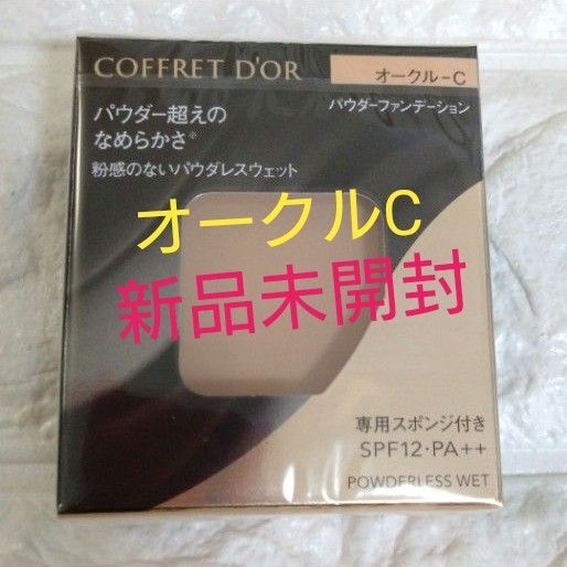 コフレドール☆ファンデーション パウダレスウェット☆オークルC