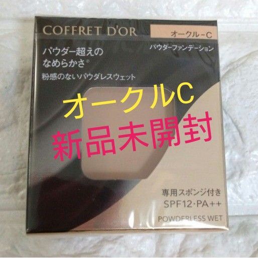 コフレドール☆ファンデーション パウダレスウェット☆オークルC