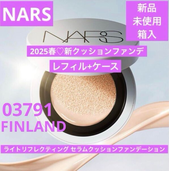 NARS ライトリフレクティングセラムクッションファンデーション03791本体付