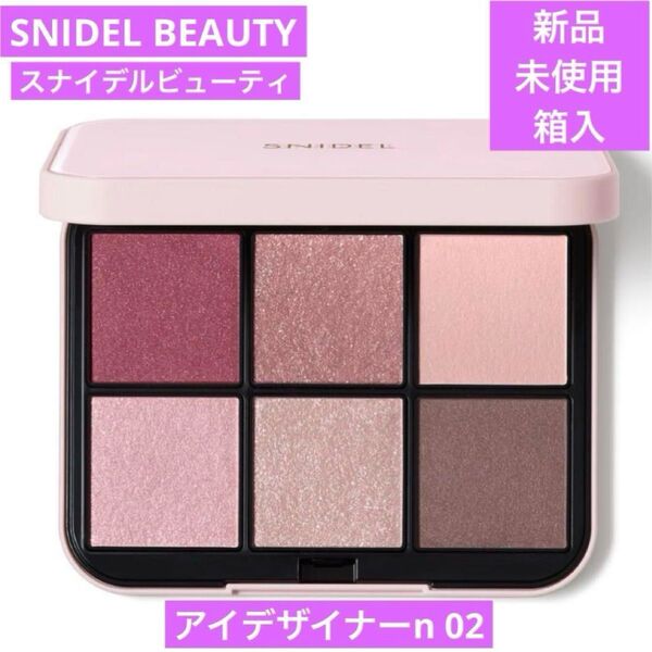 ◆新品◆ スナイデル ビューティ SNIDEL アイデザイナーn 02