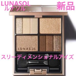 ◆新品◆ ルナソル スリーディメンショナルアイズ 01