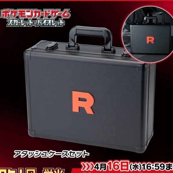 ロケット団の栄光 アタッシュケース のみ