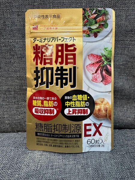 【新品未開封】糖脂抑制源EX 60粒 糖質抑制 ターミナリアパーフェクト